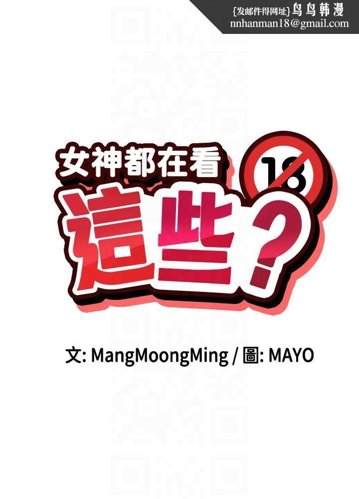 女神都在看這些?，第11話-激烈的無套內射♡，第 1 页