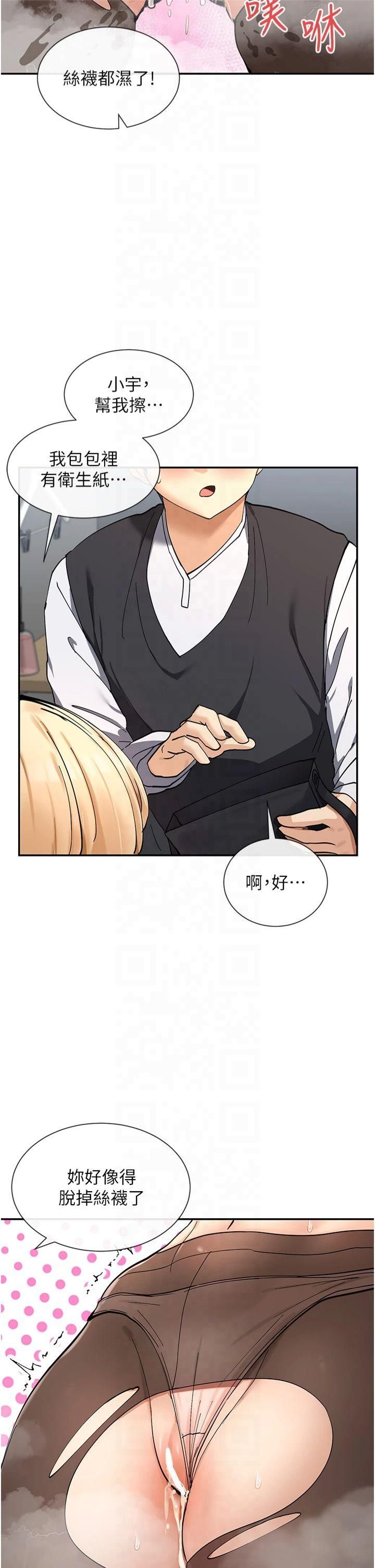 女神都在看這些?，第11話-激烈的無套內射♡，第 44 页