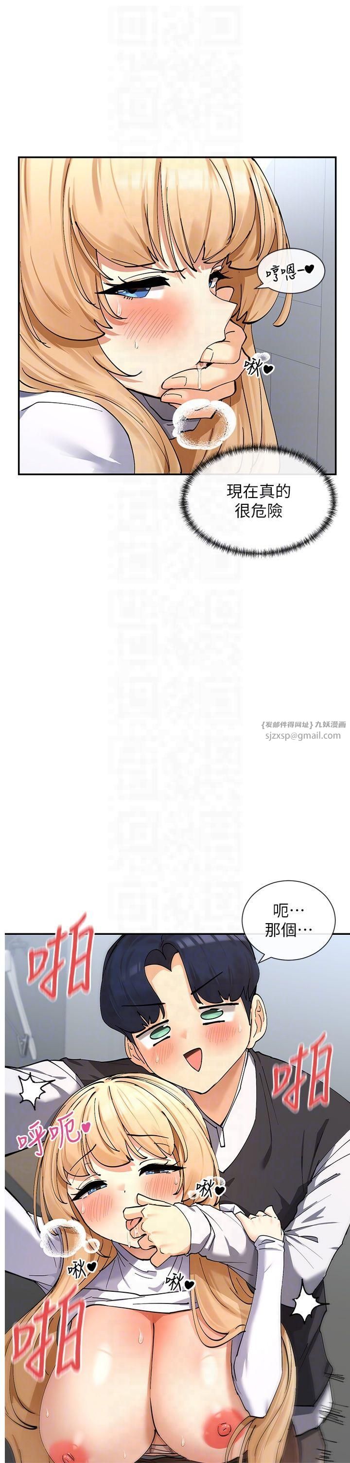 女神都在看這些?，第11話-激烈的無套內射♡，第 6 页