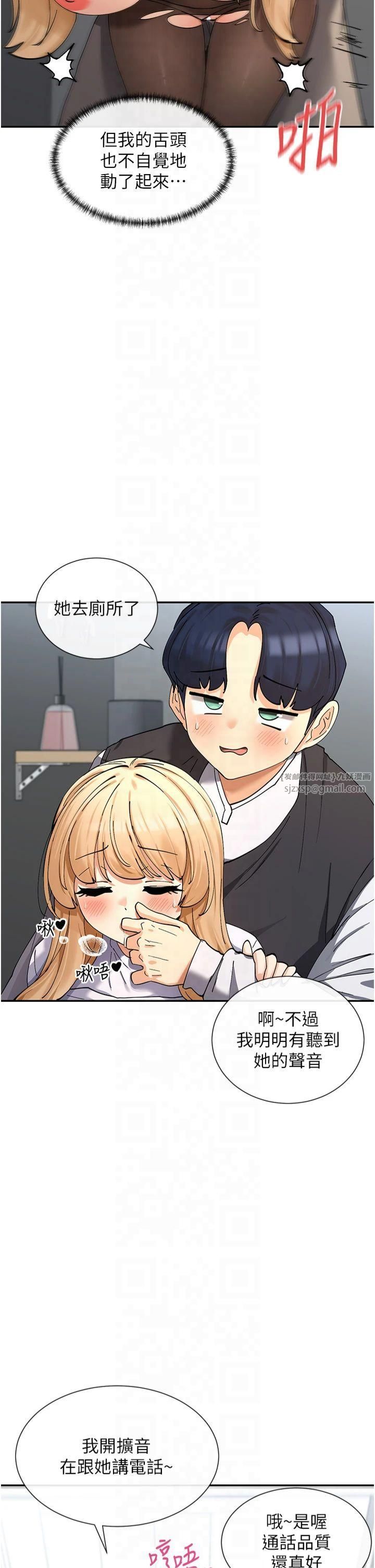 女神都在看這些?，第11話-激烈的無套內射♡，第 7 页