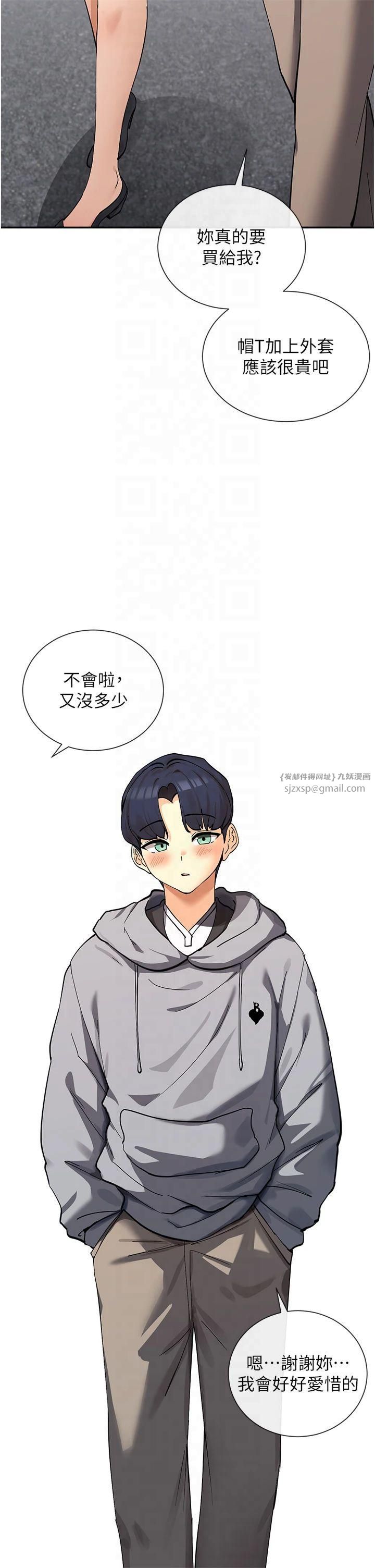 女神都在看這些?，第11話-激烈的無套內射♡，第 48 页