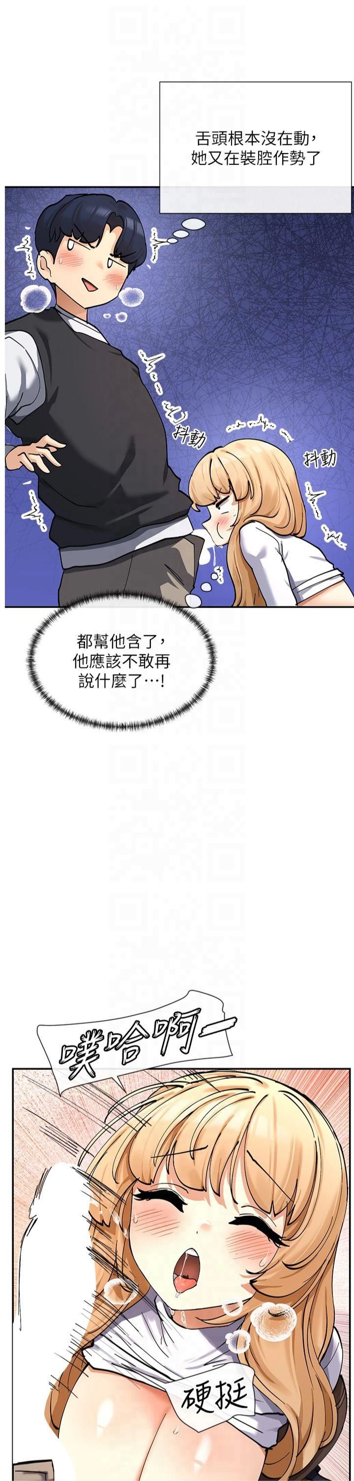 女神都在看這些?，第11話-激烈的無套內射♡，第 21 页
