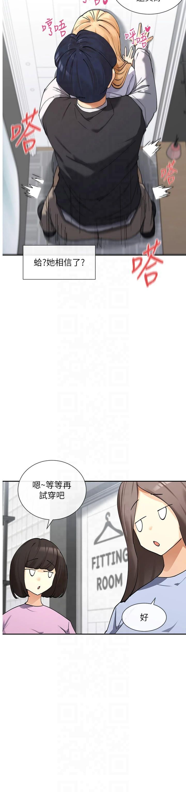 女神都在看這些?，第11話-激烈的無套內射♡，第 8 页