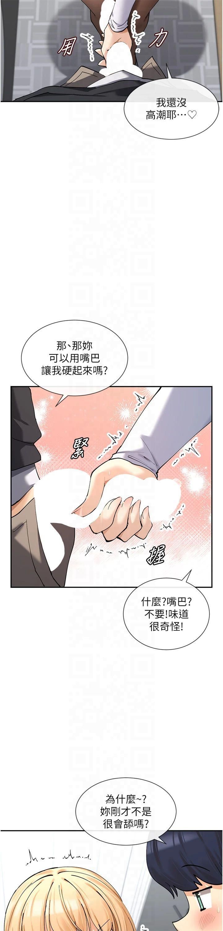 女神都在看這些?，第11話-激烈的無套內射♡，第 15 页