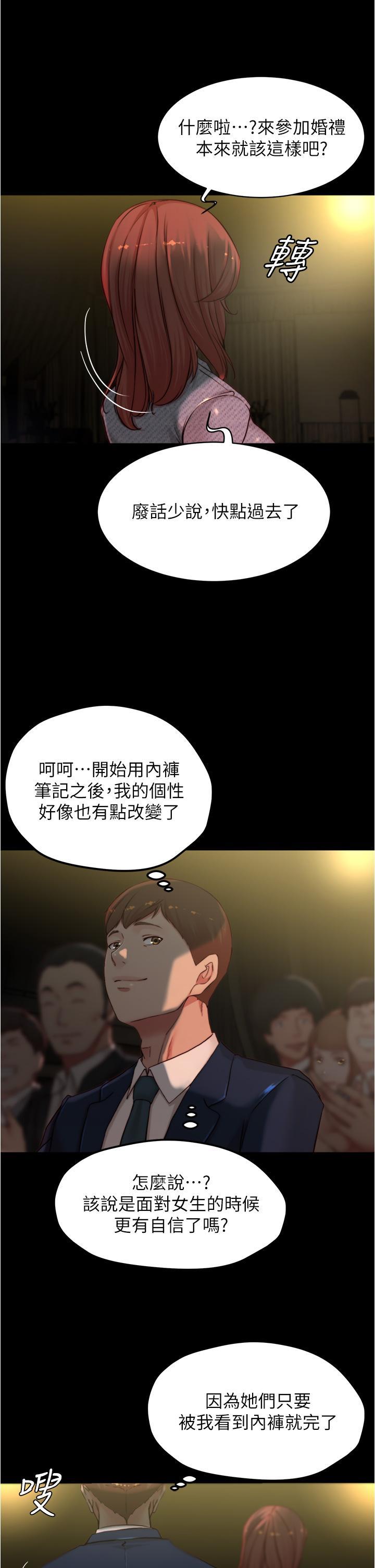 小褲褲筆記，第67話-要上誰好呢，第 11 页