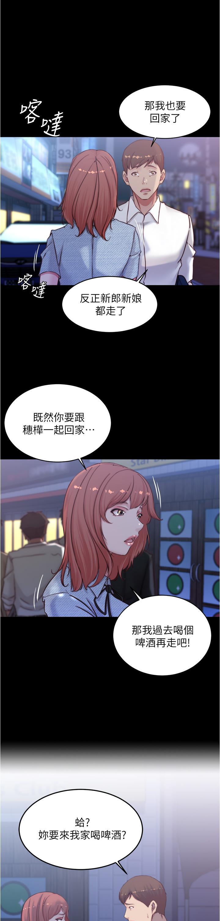 小褲褲筆記，第67話-要上誰好呢，第 21 页