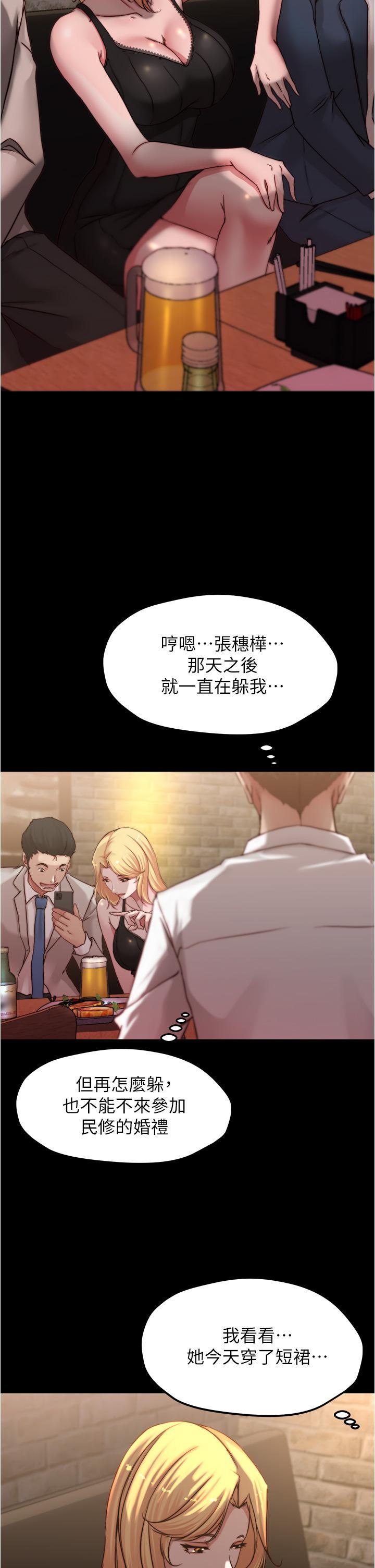 小褲褲筆記，第67話-要上誰好呢，第 17 页