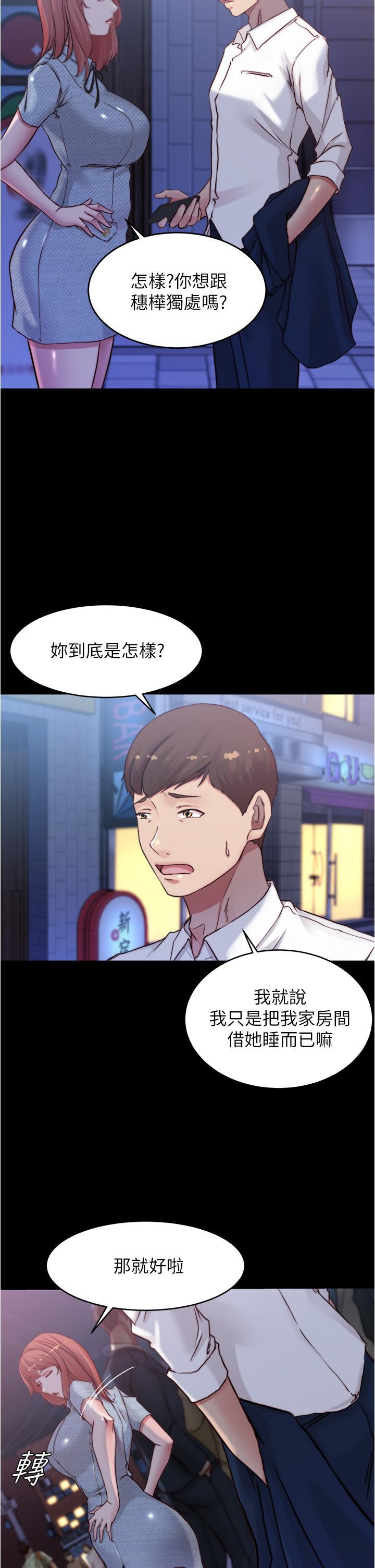 小褲褲筆記，第67話-要上誰好呢，第 22 页