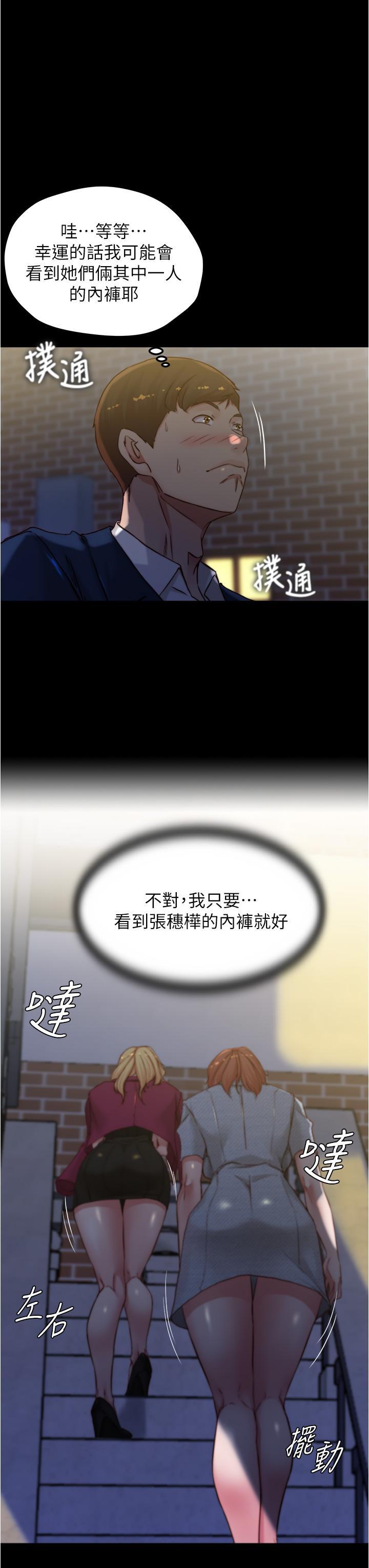 小褲褲筆記，第67話-要上誰好呢，第 28 页