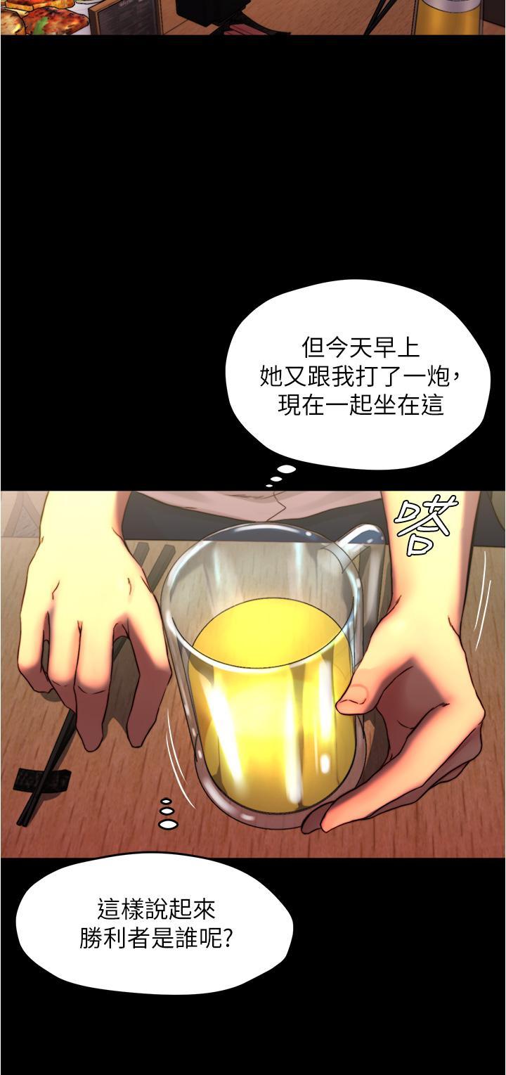 小褲褲筆記，第67話-要上誰好呢，第 15 页