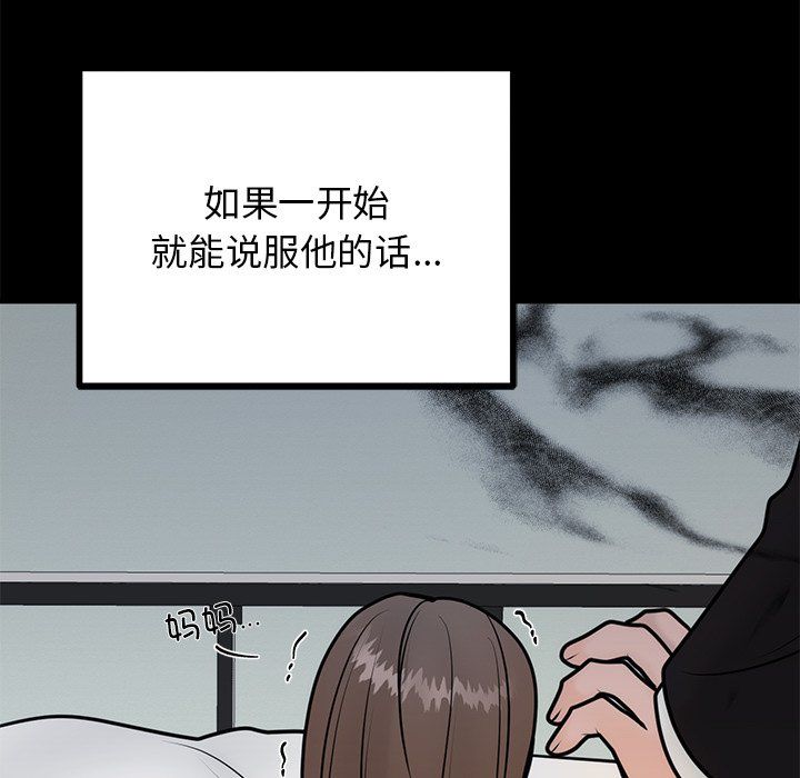 婚姻束缚，第1話，第 106 页