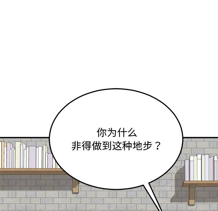 婚姻束缚，第1話，第 84 页