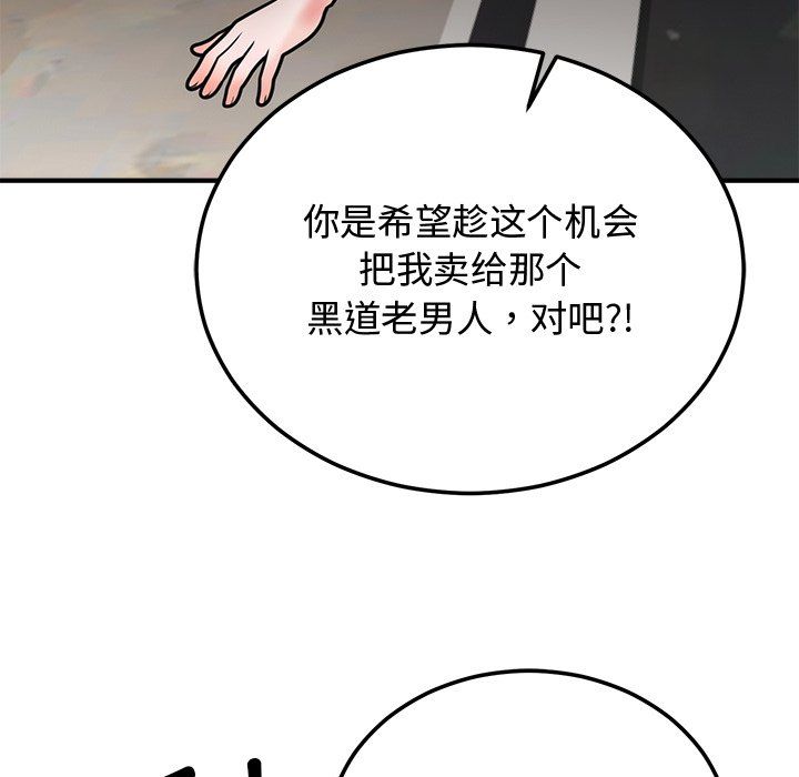 婚姻束缚，第1話，第 158 页