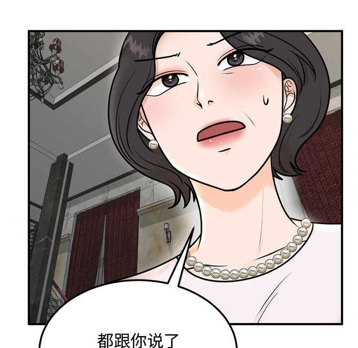 婚姻束缚，第1話，第 190 页