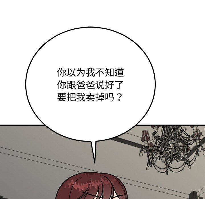 婚姻束缚，第1話，第 185 页