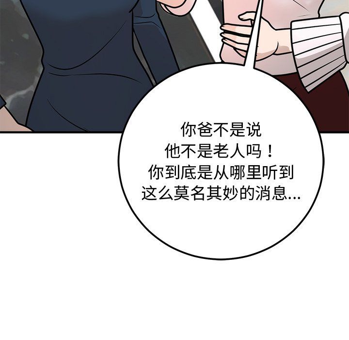 婚姻束缚，第1話，第 184 页