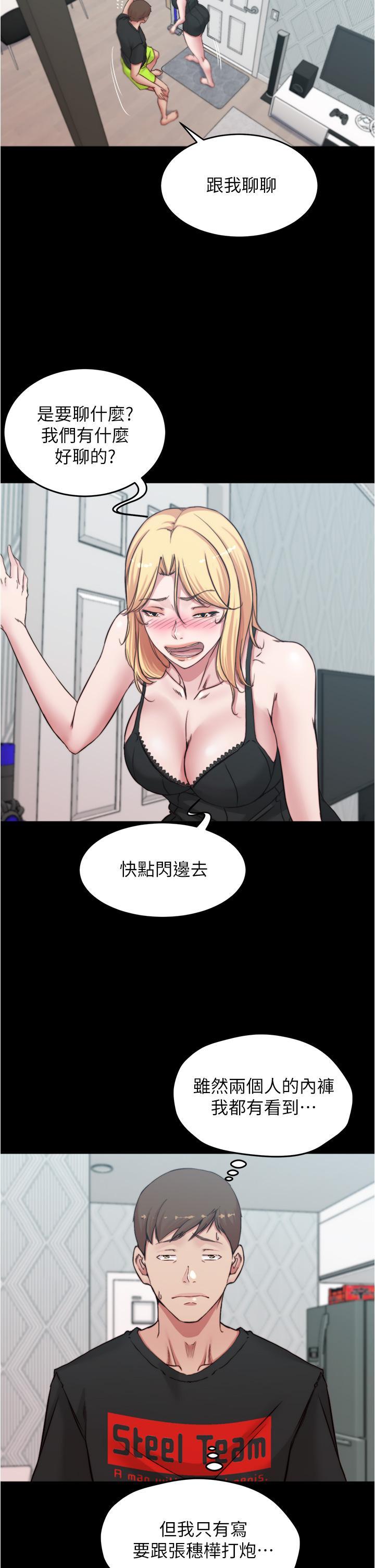 小褲褲筆記，第68話-在睡著的同學旁打炮，第 17 页