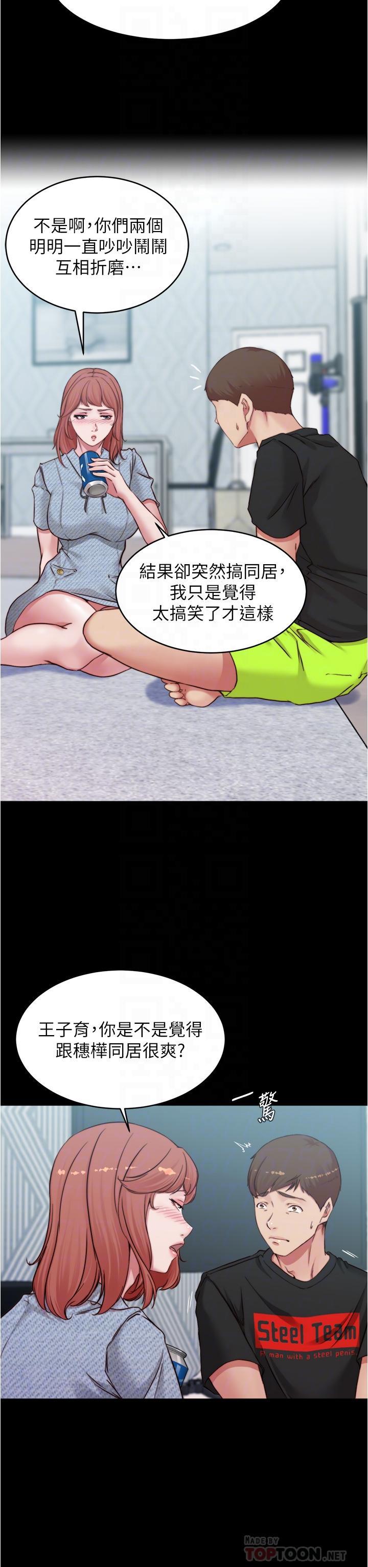 小褲褲筆記，第68話-在睡著的同學旁打炮，第 8 页