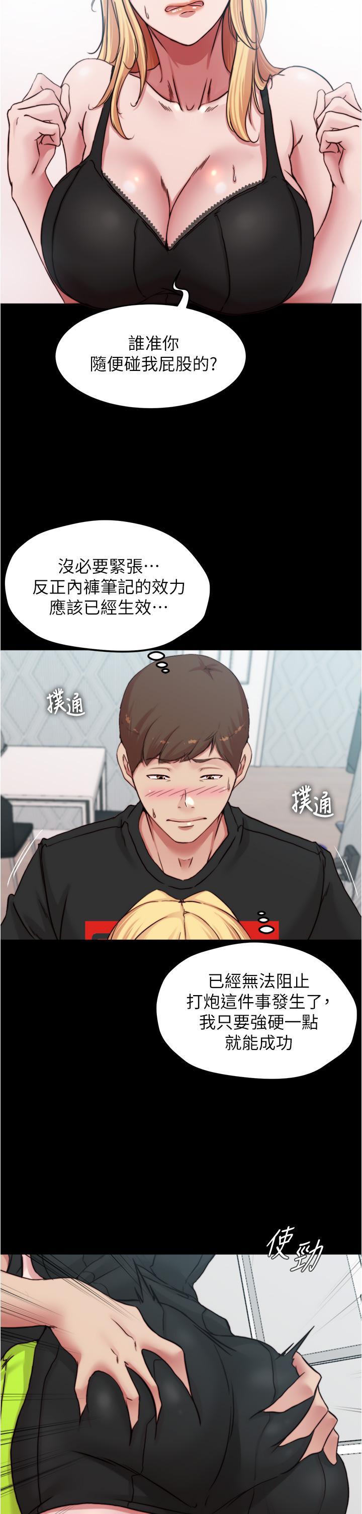 小褲褲筆記，第68話-在睡著的同學旁打炮，第 22 页