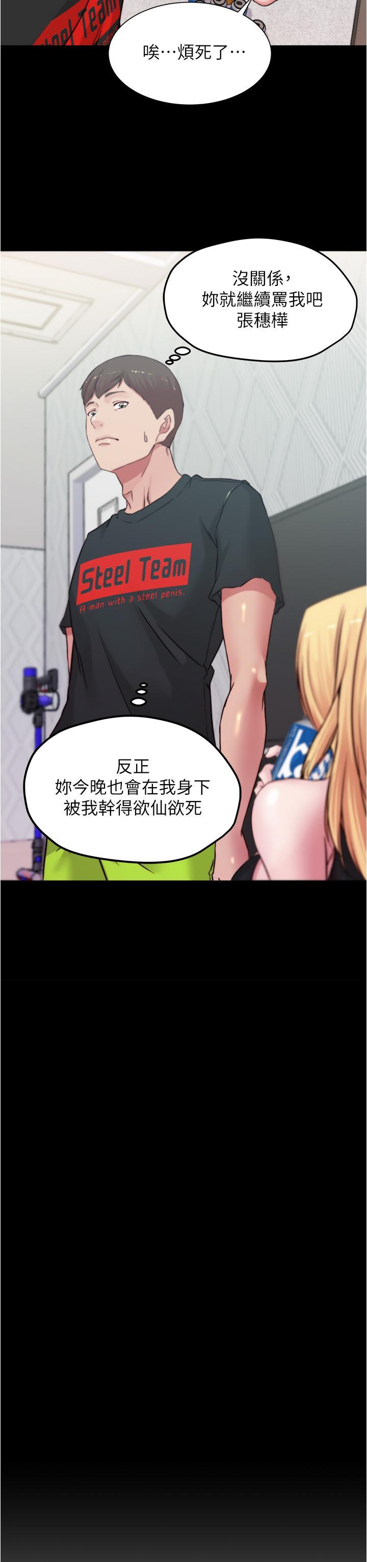 小褲褲筆記，第68話-在睡著的同學旁打炮，第 3 页
