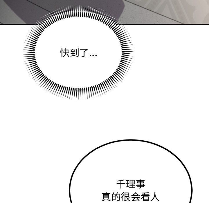 婚姻束缚，第2話，第 125 页