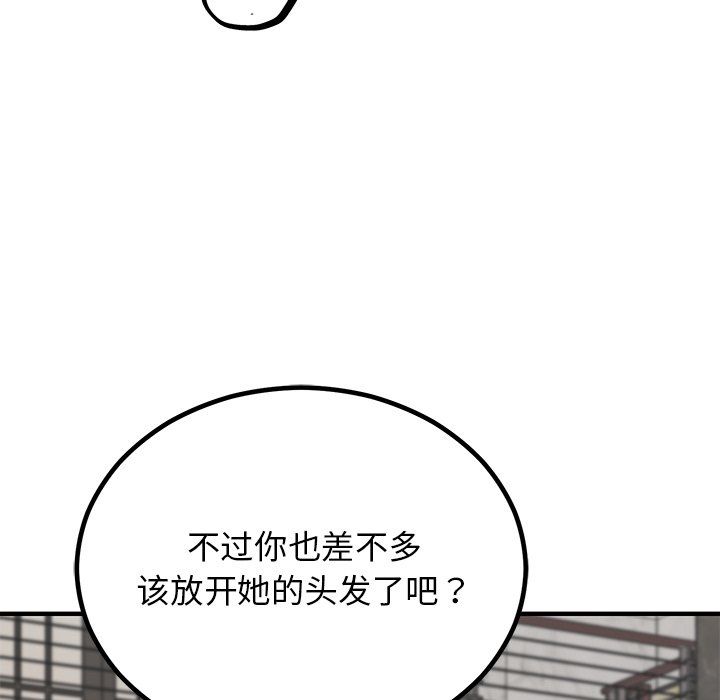 婚姻束缚，第2話，第 11 页