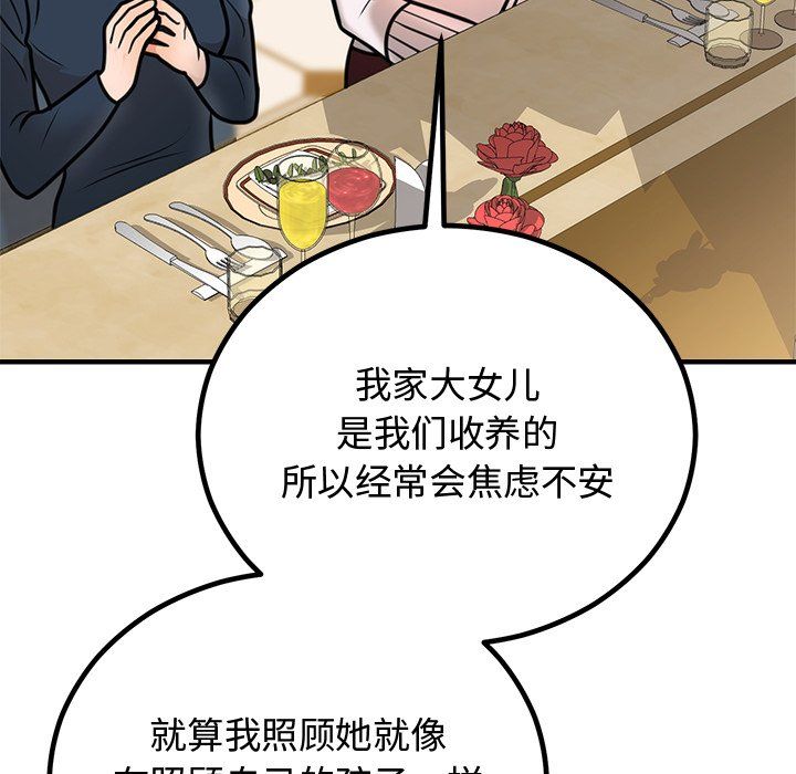 婚姻束缚，第2話，第 103 页