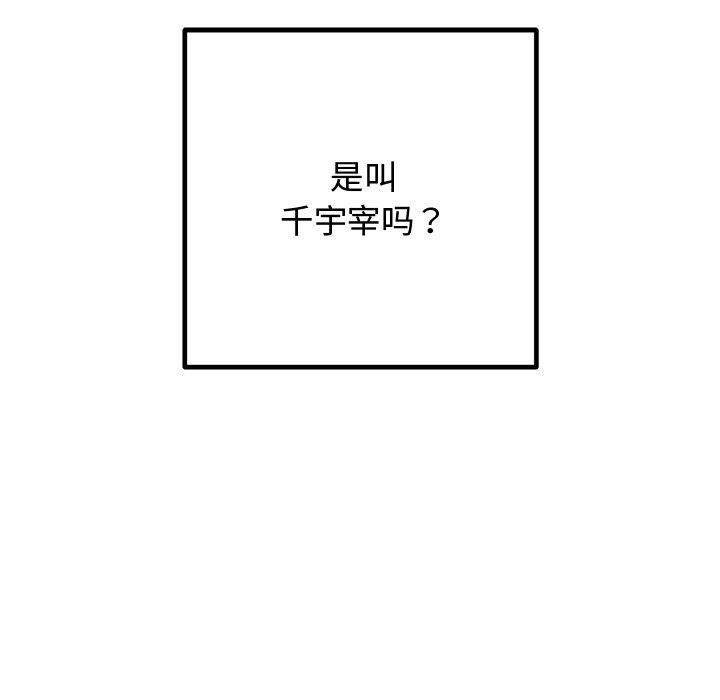 婚姻束缚，第2話，第 40 页