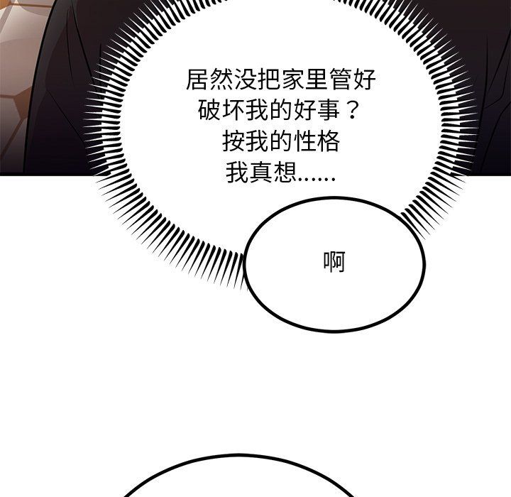 婚姻束缚，第2話，第 84 页