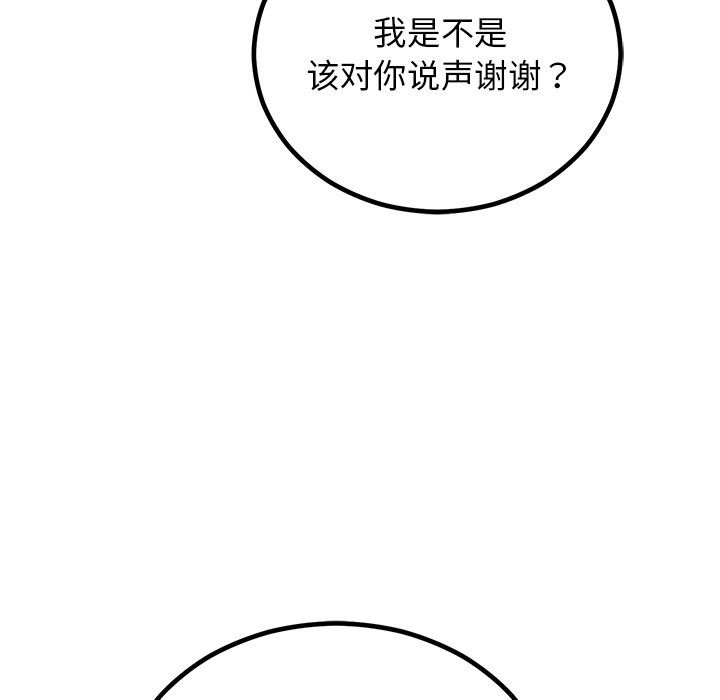 婚姻束缚，第2話，第 8 页