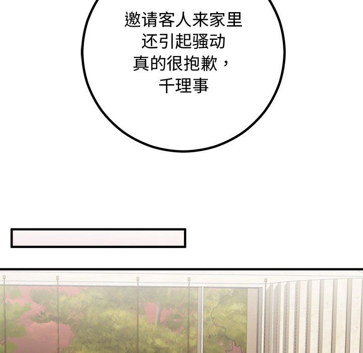 婚姻束缚，第2話，第 77 页