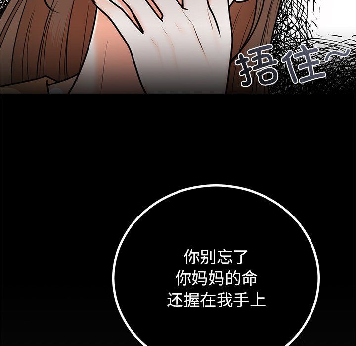 婚姻束缚，第2話，第 52 页