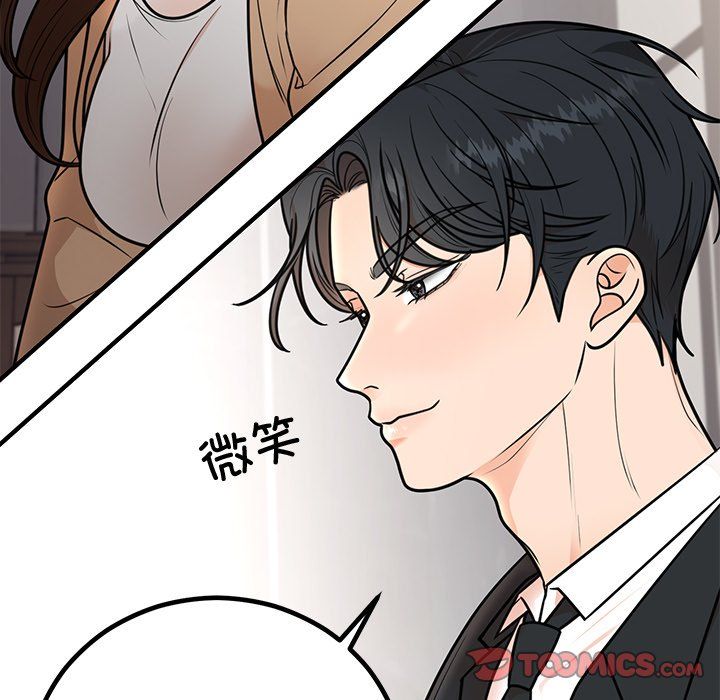 婚姻束缚，第2話，第 15 页
