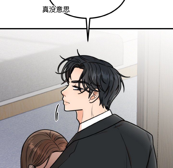 婚姻束缚，第3話，第 34 页