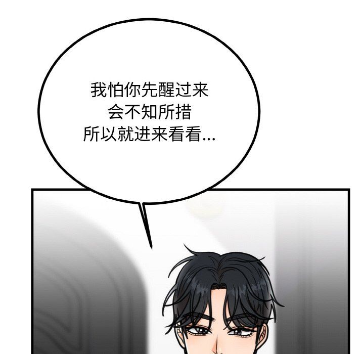 婚姻束缚，第3話，第 106 页