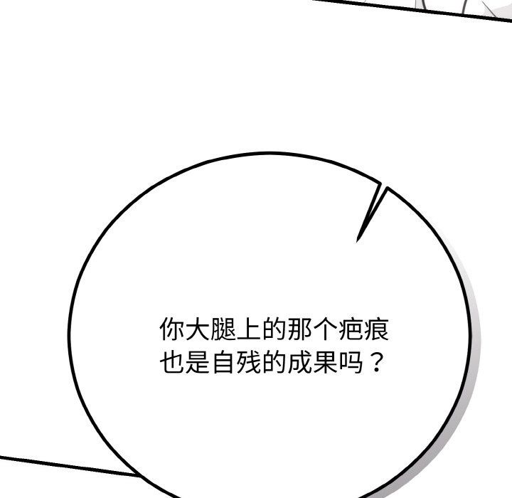 婚姻束缚，第3話，第 142 页