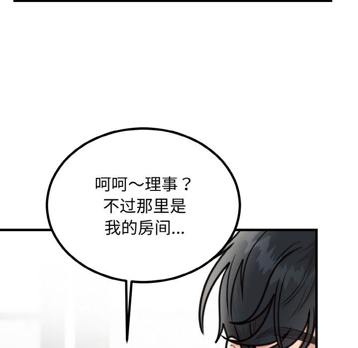 婚姻束缚，第3話，第 40 页