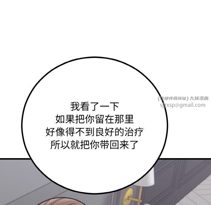 婚姻束缚，第3話，第 122 页