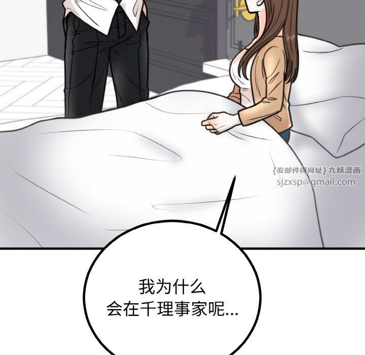 婚姻束缚，第3話，第 116 页