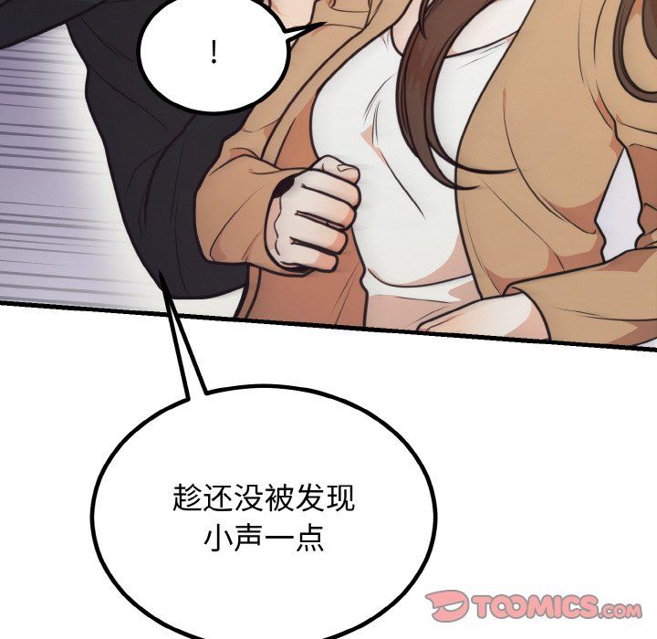 婚姻束缚，第3話，第 21 页