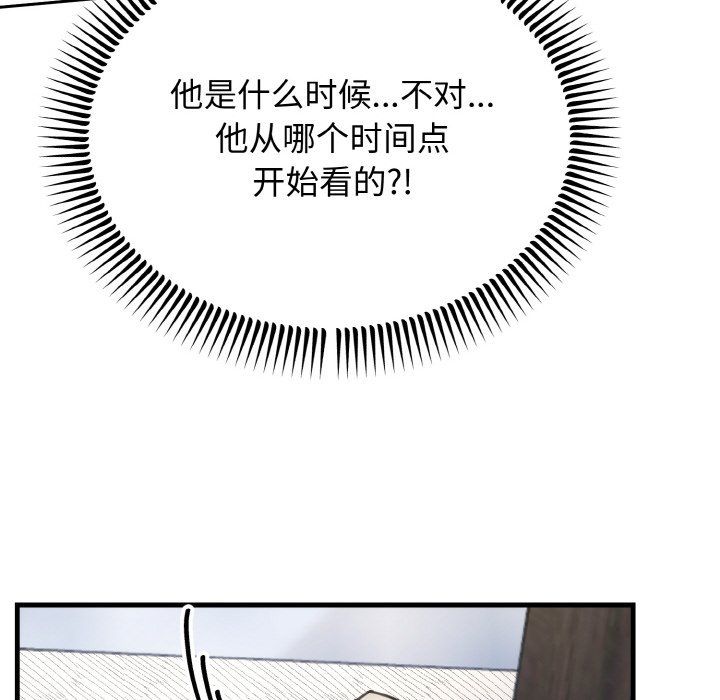 婚姻束缚，第3話，第 8 页