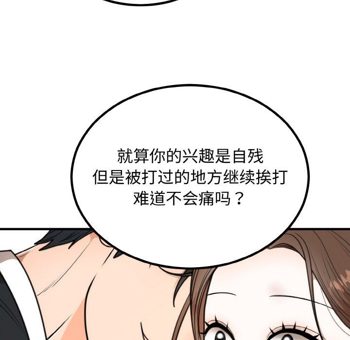 婚姻束缚，第3話，第 22 页
