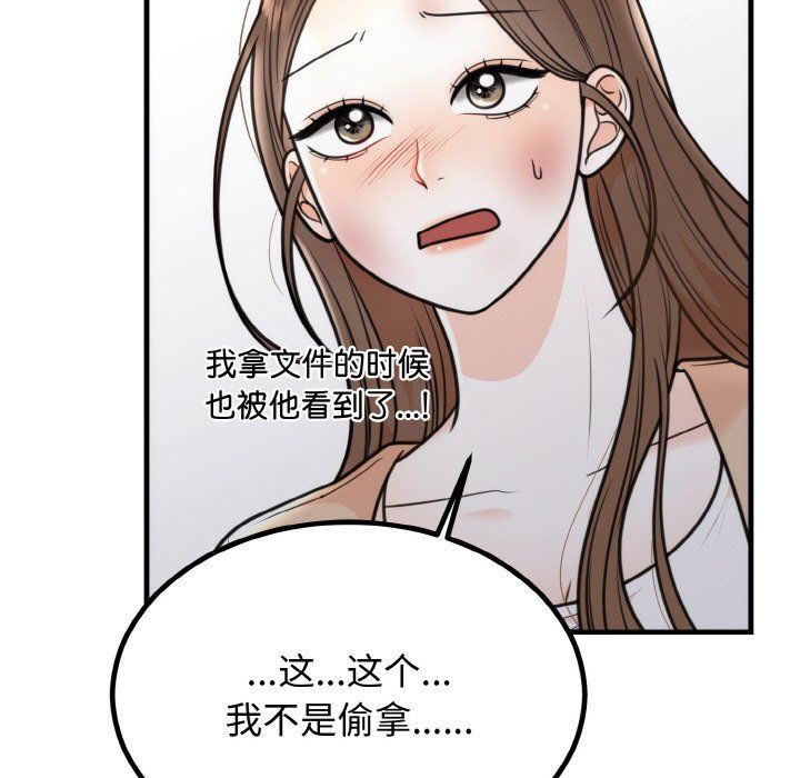 婚姻束缚，第3話，第 28 页