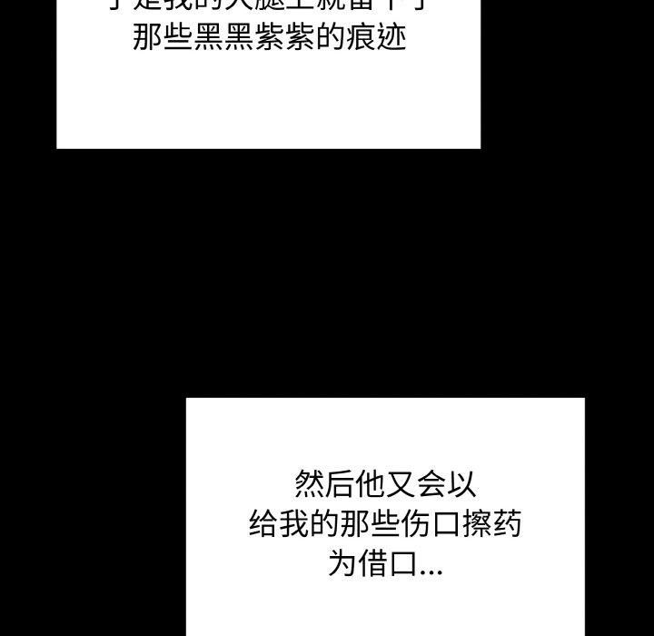 婚姻束缚，第4話，第 34 页