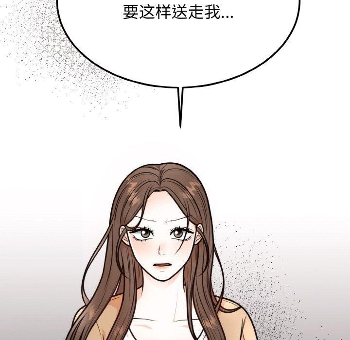 婚姻束缚，第4話，第 125 页