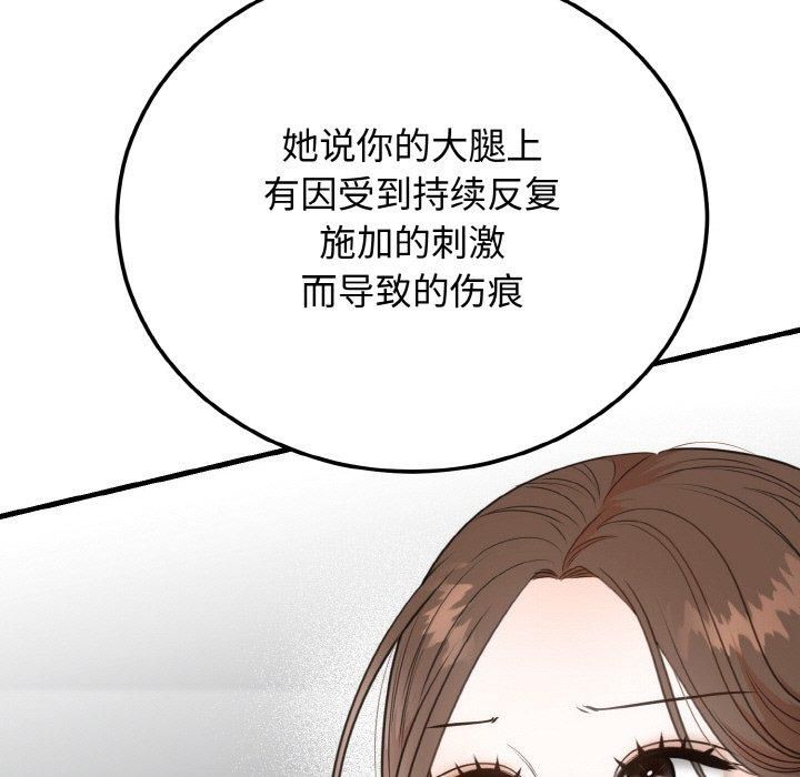 婚姻束缚，第4話，第 11 页