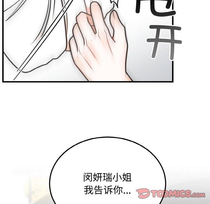 婚姻束缚，第4話，第 84 页