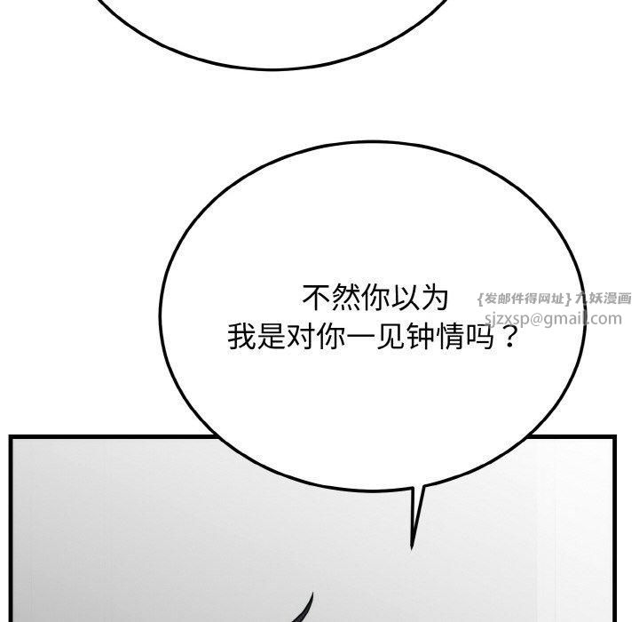 婚姻束缚，第4話，第 95 页