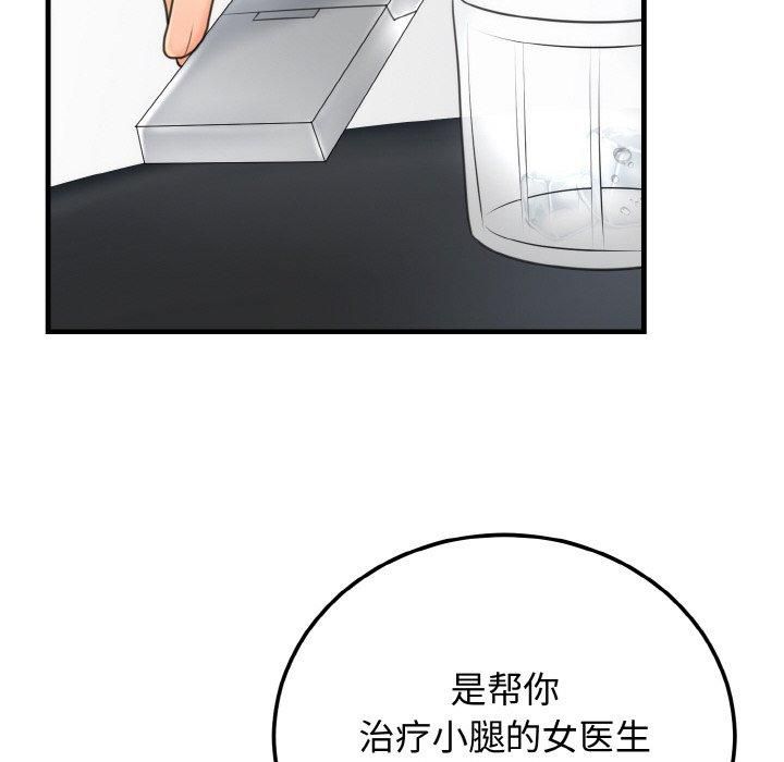 婚姻束缚，第4話，第 8 页