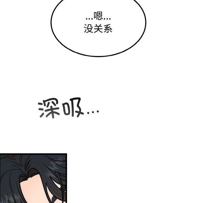 婚姻束缚，第4話，第 52 页